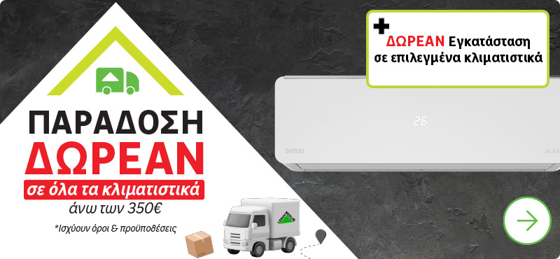 Δωρεάν εγκατάσταση